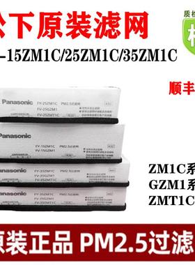 新风系统过滤网滤芯FY-15ZM1C FY-25ZM1C FY-35ZM1C 原装正品