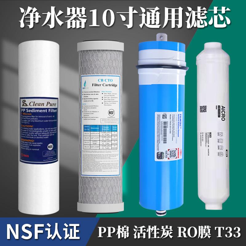 净水器滤芯10寸pp棉活性炭ro膜反渗透t33后置活性炭机过滤器通用