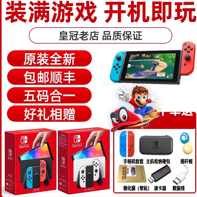 全新switch续航版OLED日版电视家用体感游戏机NS主机免费玩