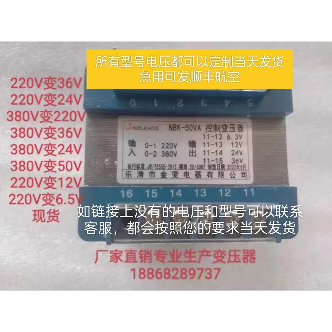 金变nbk50va300VA机床隔离150w单相控制变压器380转220v36v24铜芯