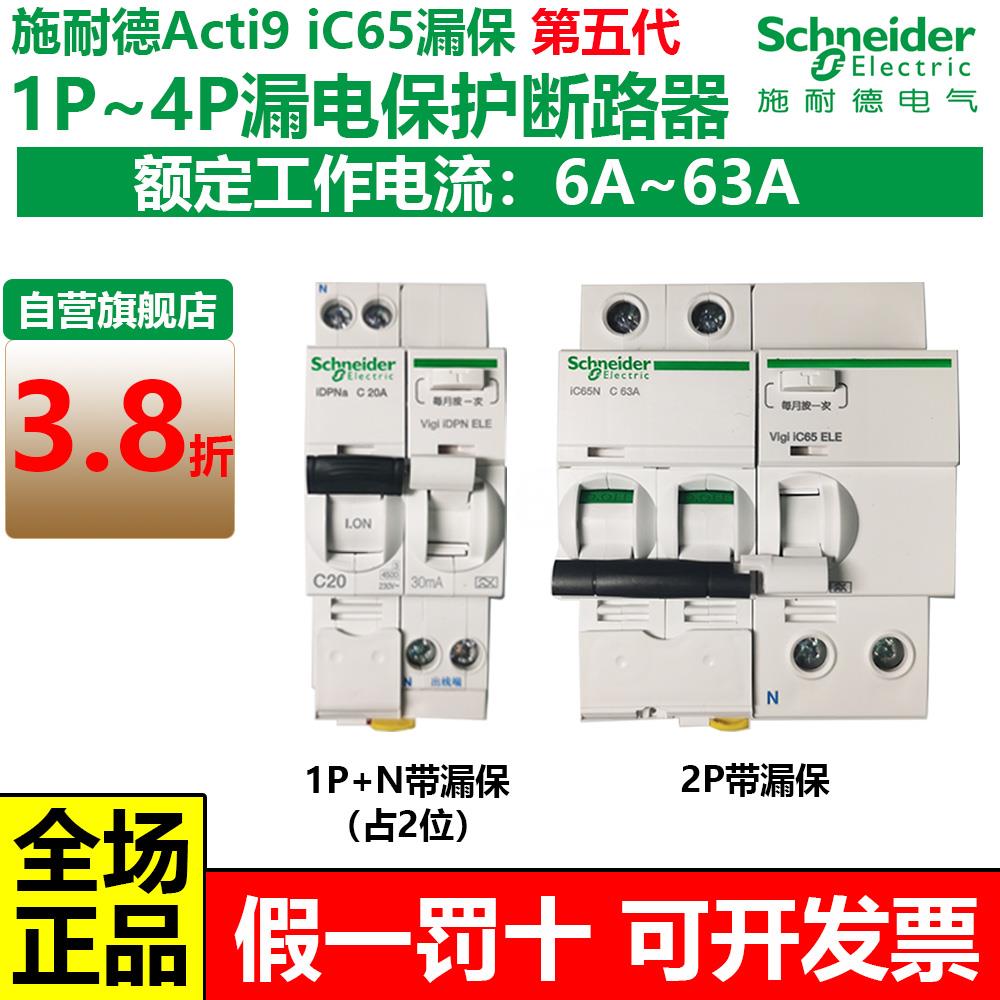 A9第五代A型漏电保护断路器空开iC65N1P2P3P4P63A漏保总开