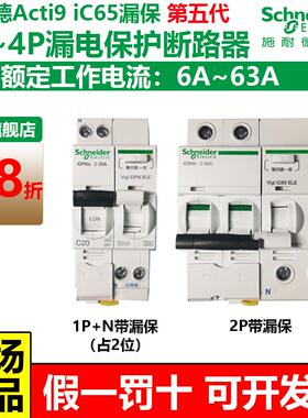 A9第五代A型漏电保护断路器空开iC65N1P2P3P4P63A漏保总开