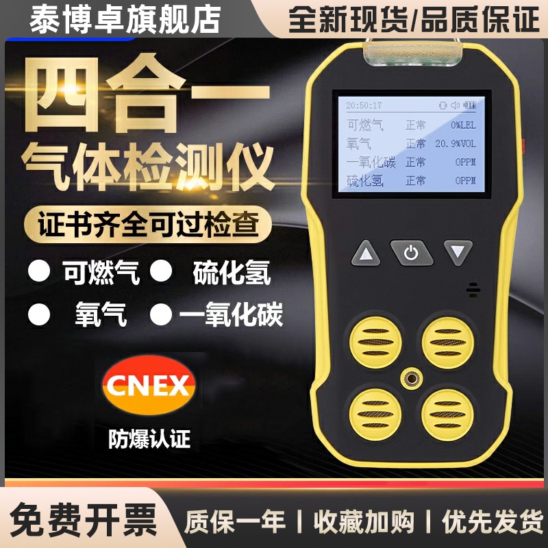 保时安BH-4四合一气体检测仪K600泵吸式可燃气氧气一氧化碳硫化氢