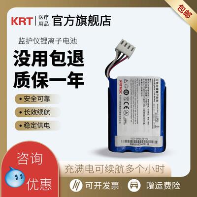 适用迈瑞uMEC6 UMEC7 UMEC10 UMEC12监护仪锂离子蓄电池LI13S001A