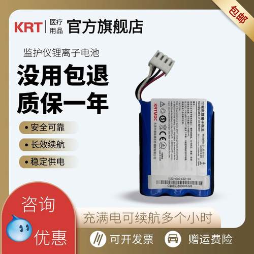 适用迈瑞uMEC6 UMEC7 UMEC10 UMEC12监护仪锂离子蓄电池LI13S001A