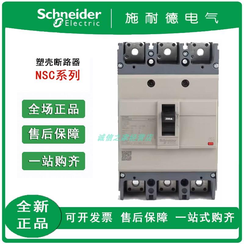 塑壳断路器NSC60E/100B/100S/160S/250S/400K/630K 3P/4P