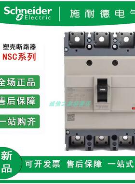 塑壳断路器NSC60E/100B/100S/160S/250S/400K/630K 3P/4P