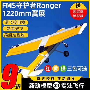 FMS守护者锐飞飞控带自稳1220mm遥控航模飞机模型新手入门滑翔机