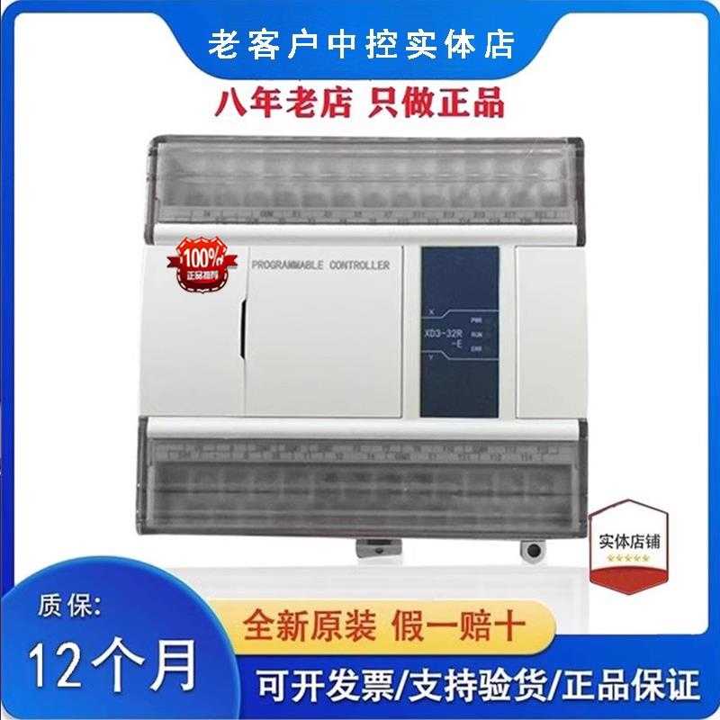 原装信捷PLC XD3-16R-E 16T/24R/24T/32R/32T/48R/48T/60R/60T RT