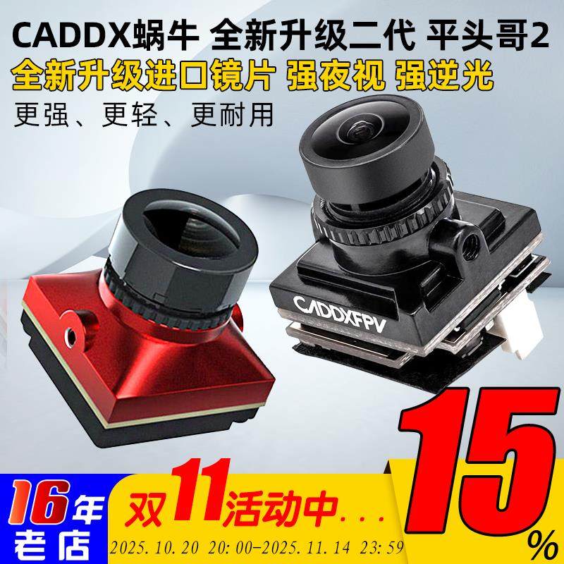 Caddx蜗牛平头哥2 二代FPV穿越机竞速摄像头夜视镜头无人机Ratel2