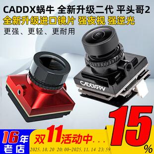 Caddx蜗牛平头哥2 二代FPV穿越机竞速摄像头夜视镜头无人机Ratel2