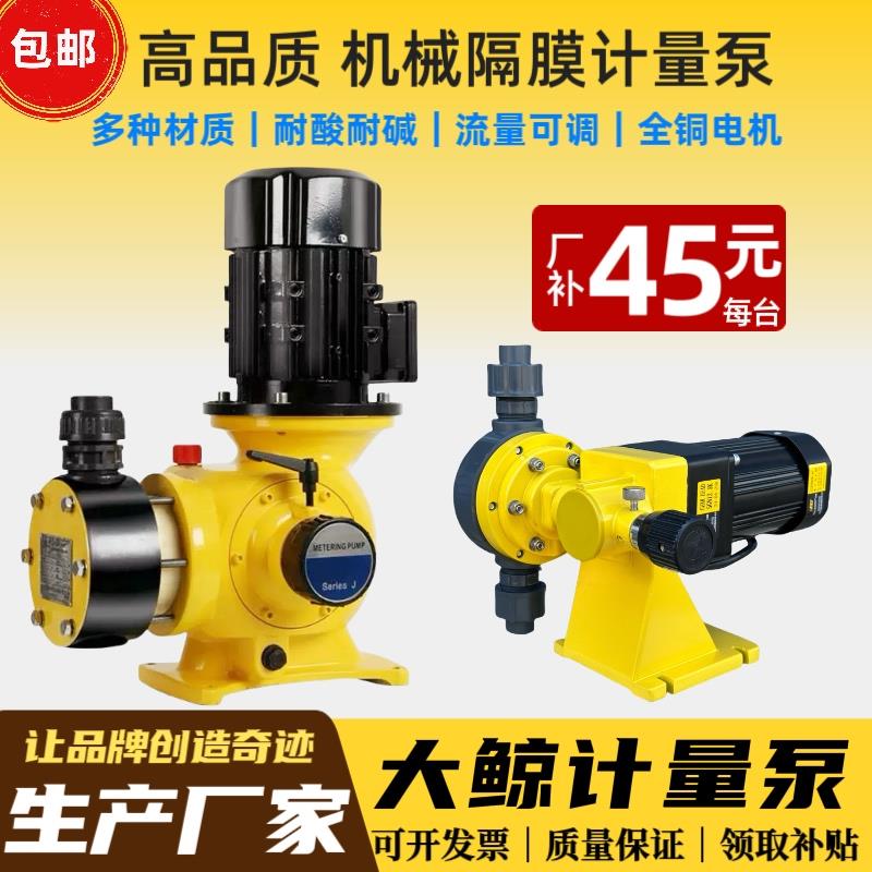 宁波大鲸高品质机械隔膜计量泵加药泵定量泵耐酸碱污水处理隔膜泵