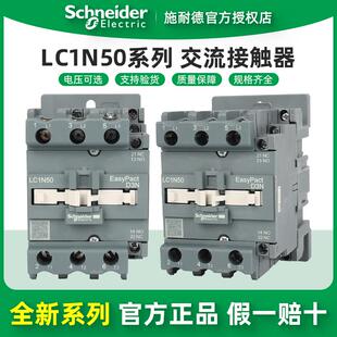 电气 LC1N50M5N 50B5N 50CC5N 50F5N 50Q5N 50A 交流接触器