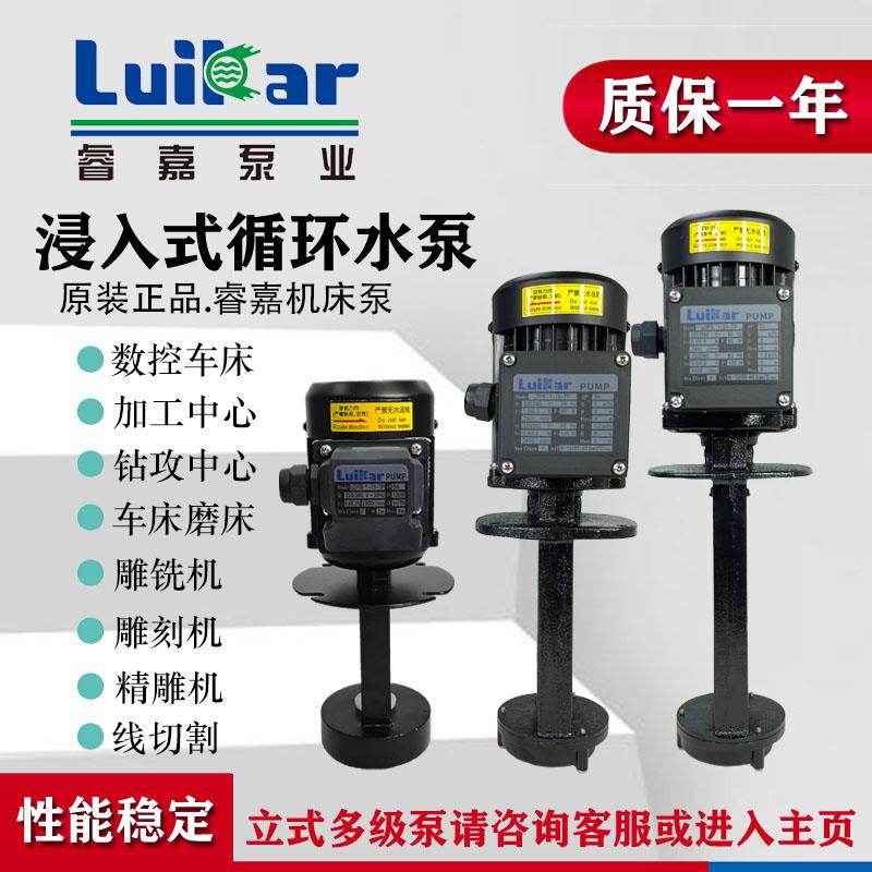 LuiKar睿嘉Rocoi高压线切割机床冷却精雕机油水泵LDPB1-2-4-15-18