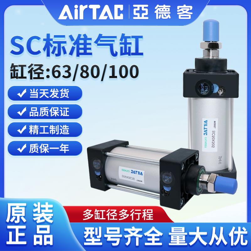亚德客SC大推力气动标准气缸SC63/80/100*25X50X75X150X200X300S