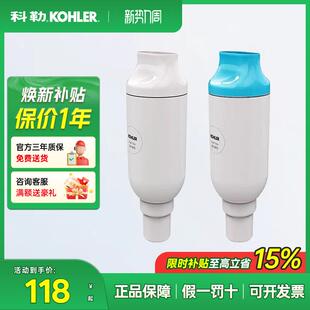 科勒尚思新悦智能座便器马桶过滤棒除菌净水滤芯1250837T