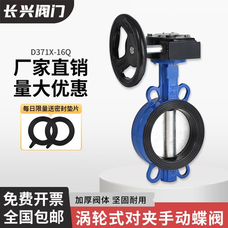 D371X-10/16涡轮对夹式蝶阀手动涡轮涡杆对夹式蝶阀DN40 50 65100
