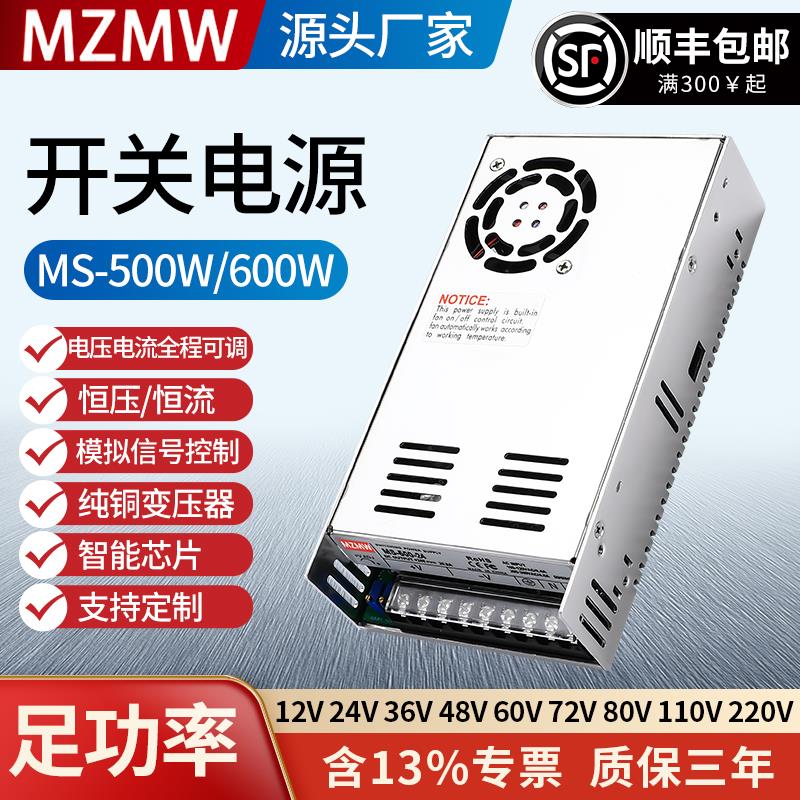 500W开关电源MS-500-24 12V0-24伏可调36V48V60V10a20a40a直流600