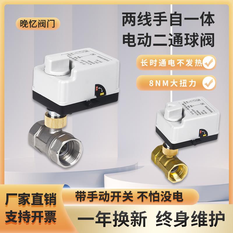 手自一体电动二通球阀220v24v12v常闭黄铜微型太阳能水阀门电磁阀