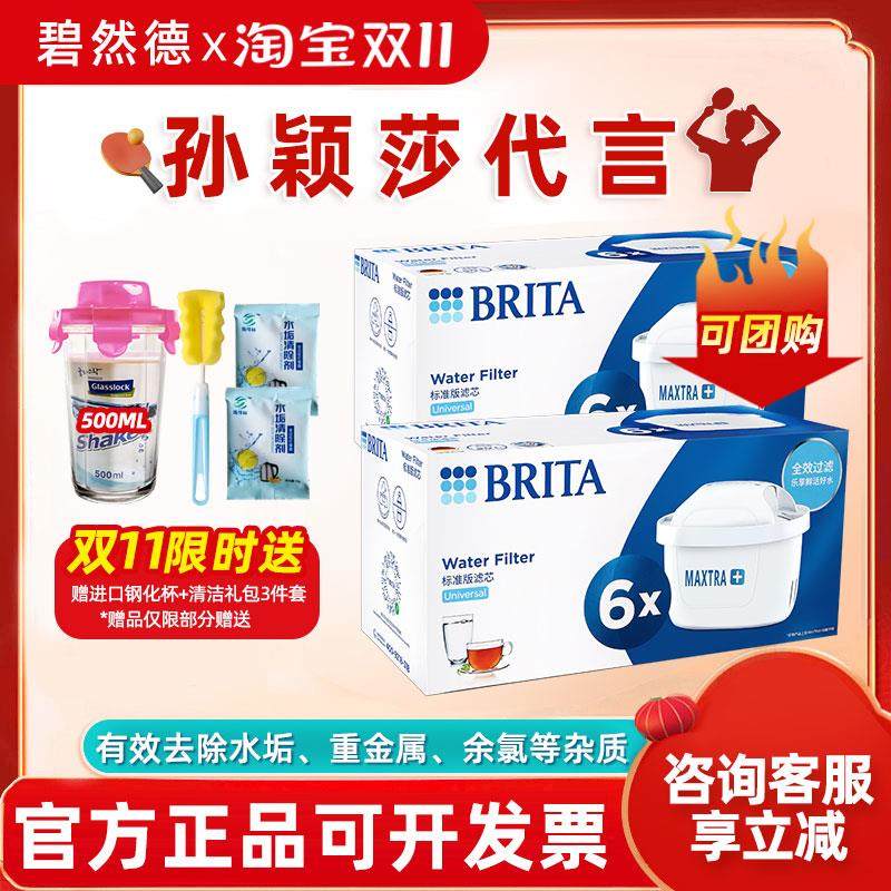 碧然德Maxtra滤芯6枚装家用净水壶配件 去水垢专家滤芯 德国