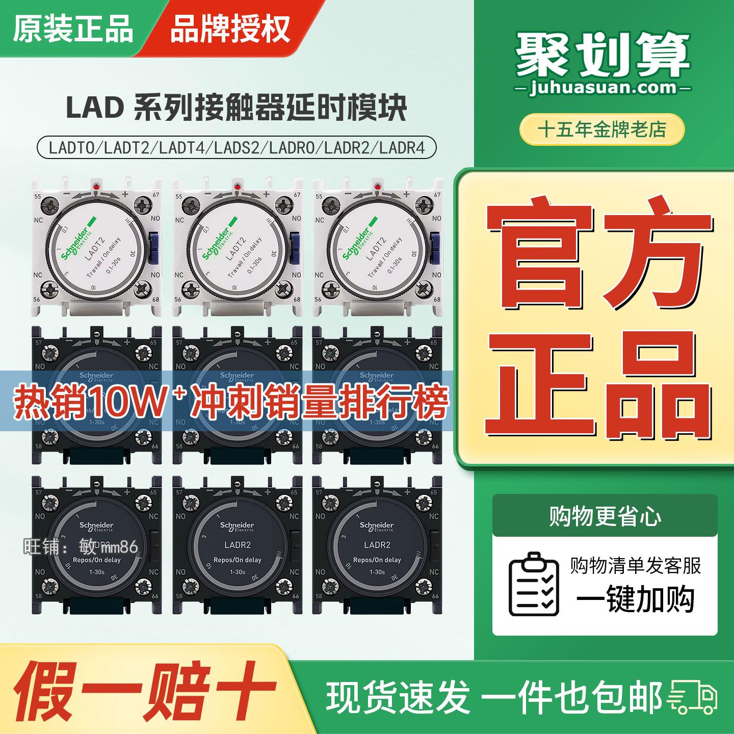 接触器延时头 LADT0 LADT2 LADT4 LADR0 LADR2 LADR4 LADS2