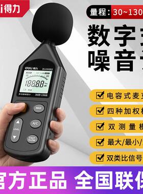 噪音计迷你高精度专业风速仪照度计环境测试仪分贝仪DL333201