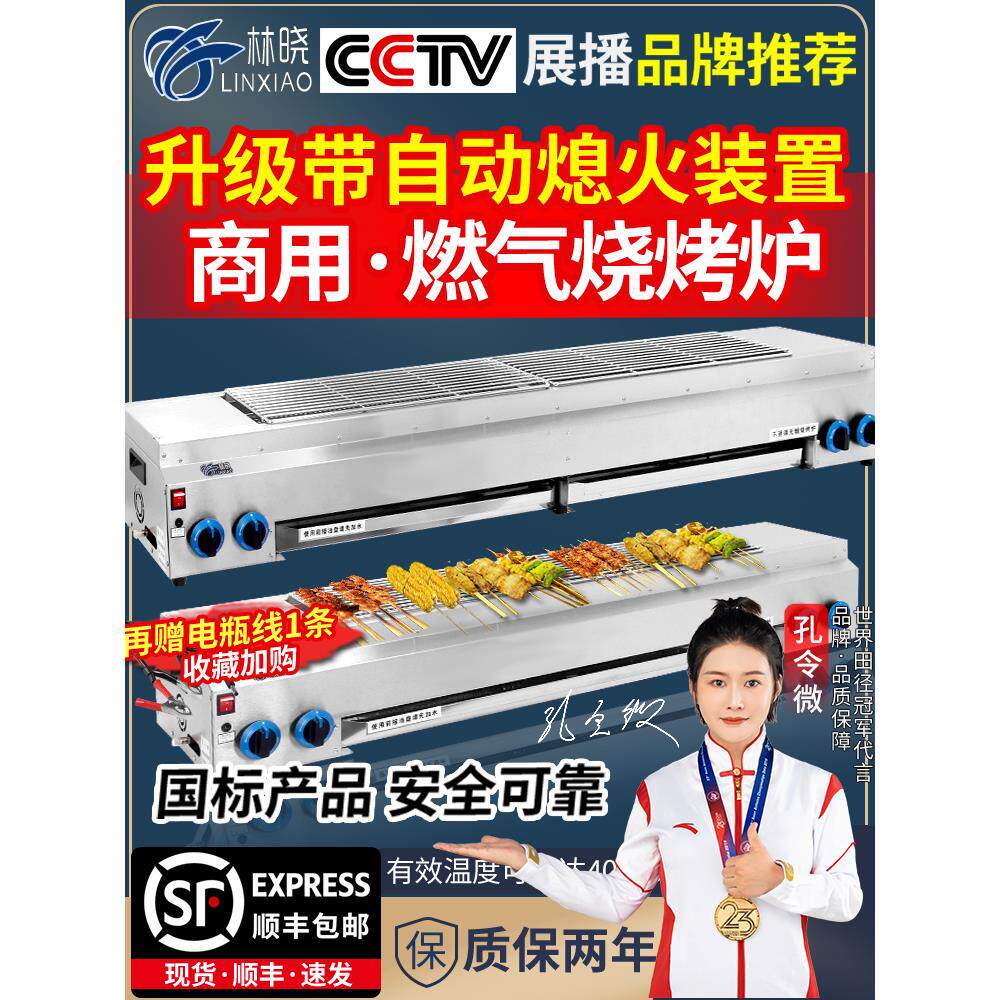 林晓商用无烟燃气烧烤炉子液化煤气摆摊烤面筋天然气烤串熄火保护