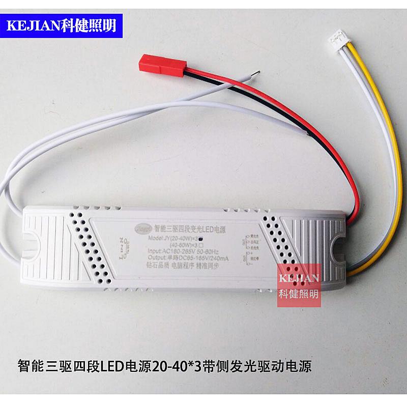 智能三驱四段LED变光电源带侧发光灯带驱动电源变压器20-40*3W