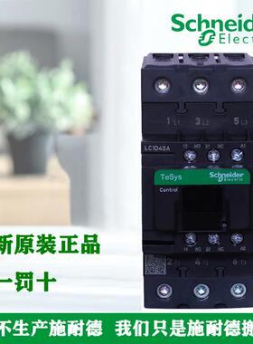 正品LC1D40A 50A 65A新款交流接触器M7 F7 P7 B7 E7 U7 N7C