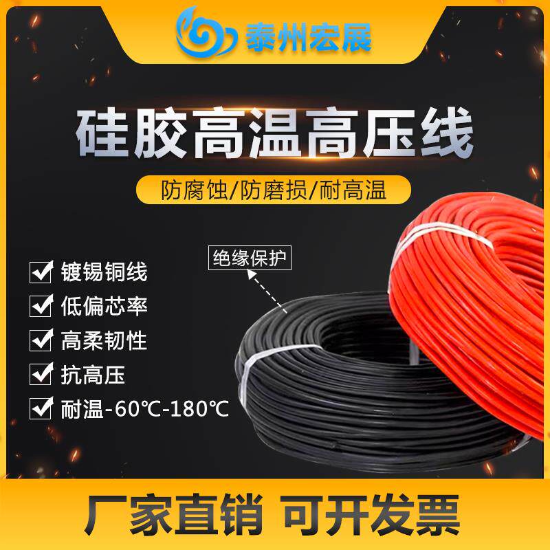 宏展耐高温国标AGG/JGG高压线高压测试线点火线高压电线线束加工
