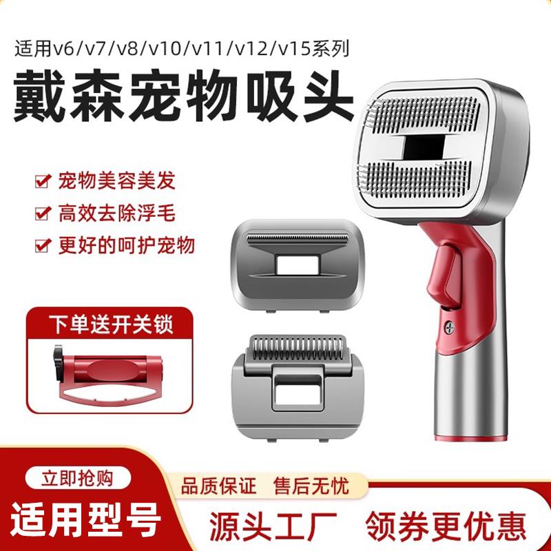 适用于戴森宠物毛发吸头V6v7配件V8v10v11吸毛猫狗梳剃毛器延长管