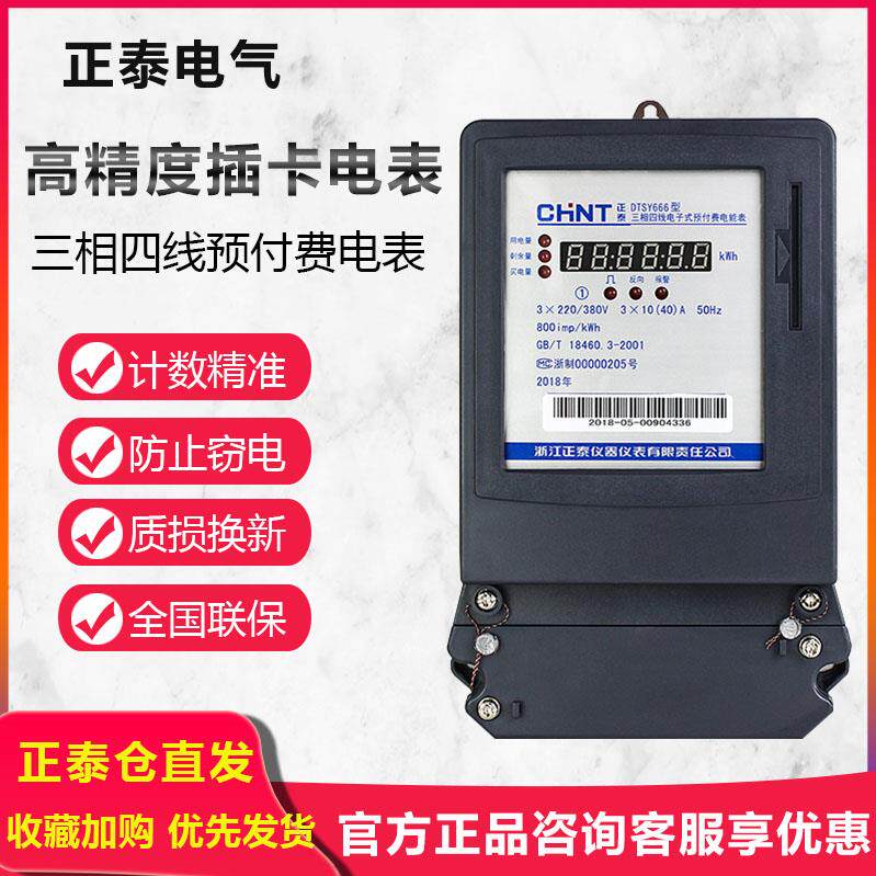 正泰预付费插卡式电表三相四线大功率工厂用智能100a电能表380v