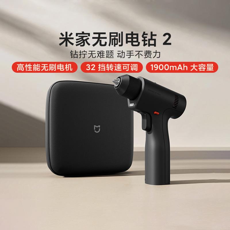 米家无刷电钻2长续航稳固多档转速灵敏木工钻孔干湿皆宜照明