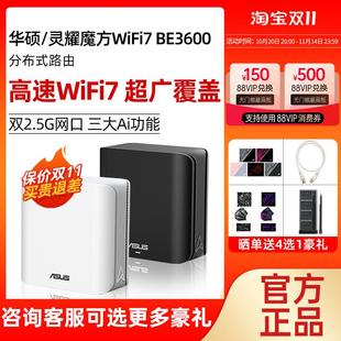灵耀魔方分布式WiFi7路由器BE3600家用千兆mesh组网双2.5G口