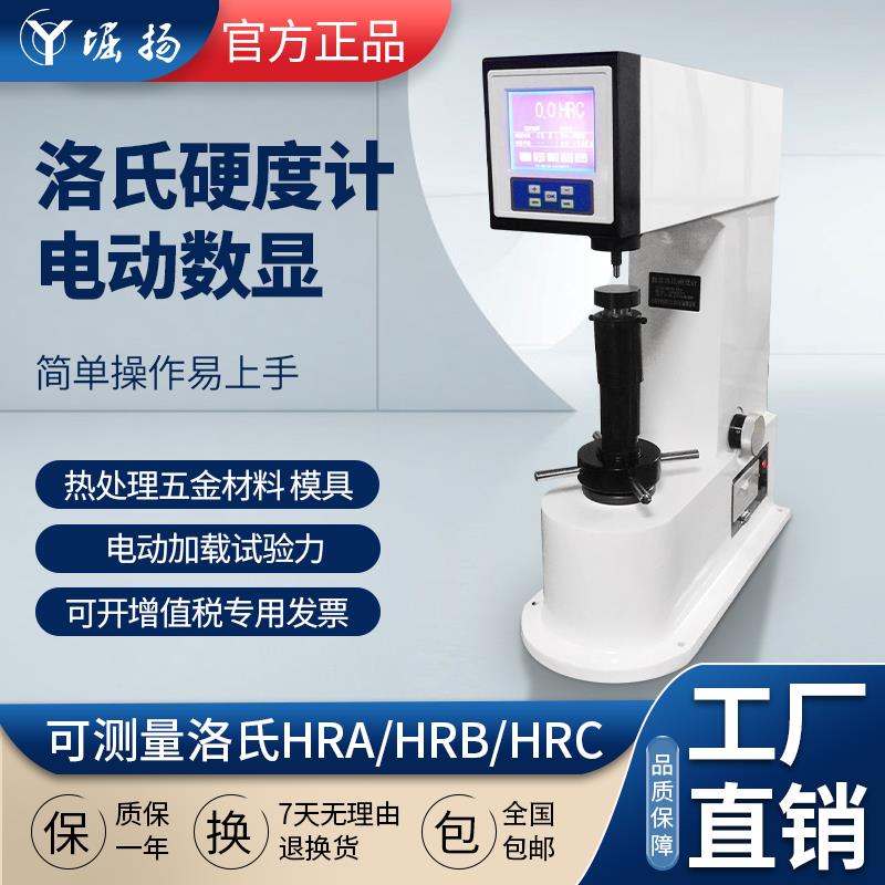堀扬数显表面洛氏硬度计HR150电动台式加高金属钢材HRC硬度测试仪