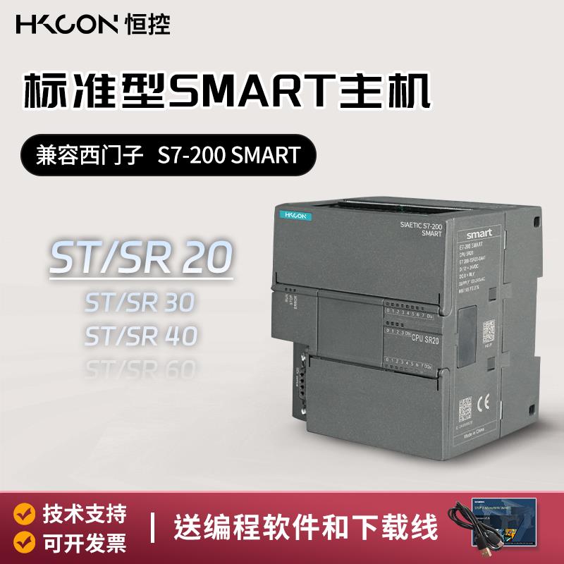 恒控PLC控制器国产兼容smart/200s7-200 SR20/SR30/SR40/60