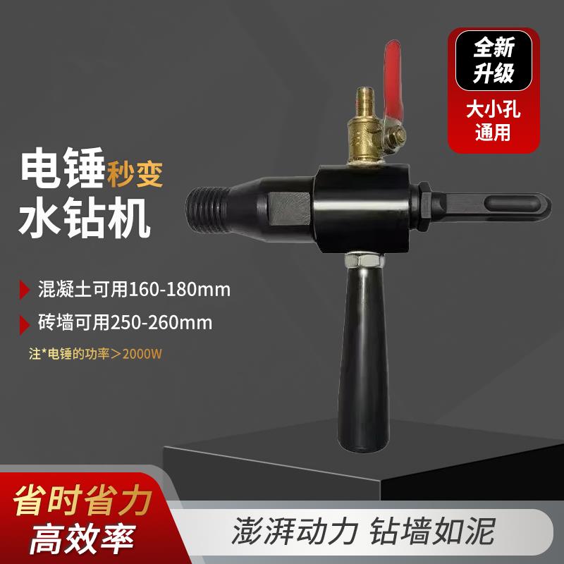 电锤转水钻接杆冲击钻注水器加水装置电锤秒变水钻机连接转换头