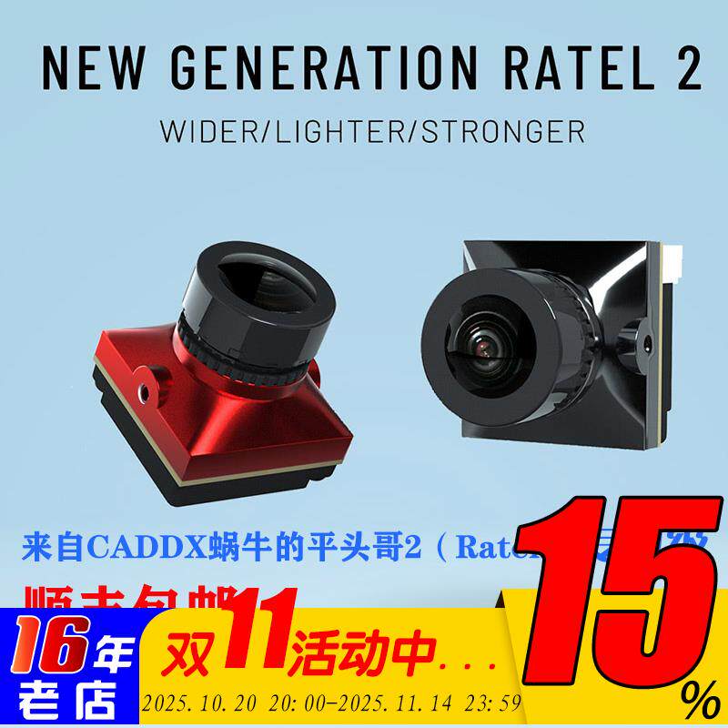 Caddx蜗牛 穿越机平头哥2 二代摄像头Ratel2 功能夜视大宽容度FPV