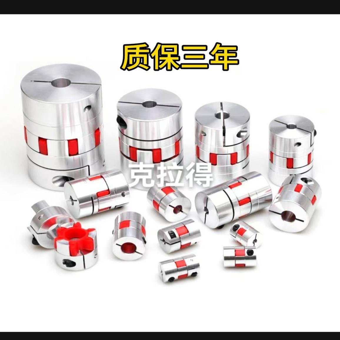 铝合金梅花联轴器步进伺服电机丝杆连轴器滚珠丝杠编码器三爪六角
