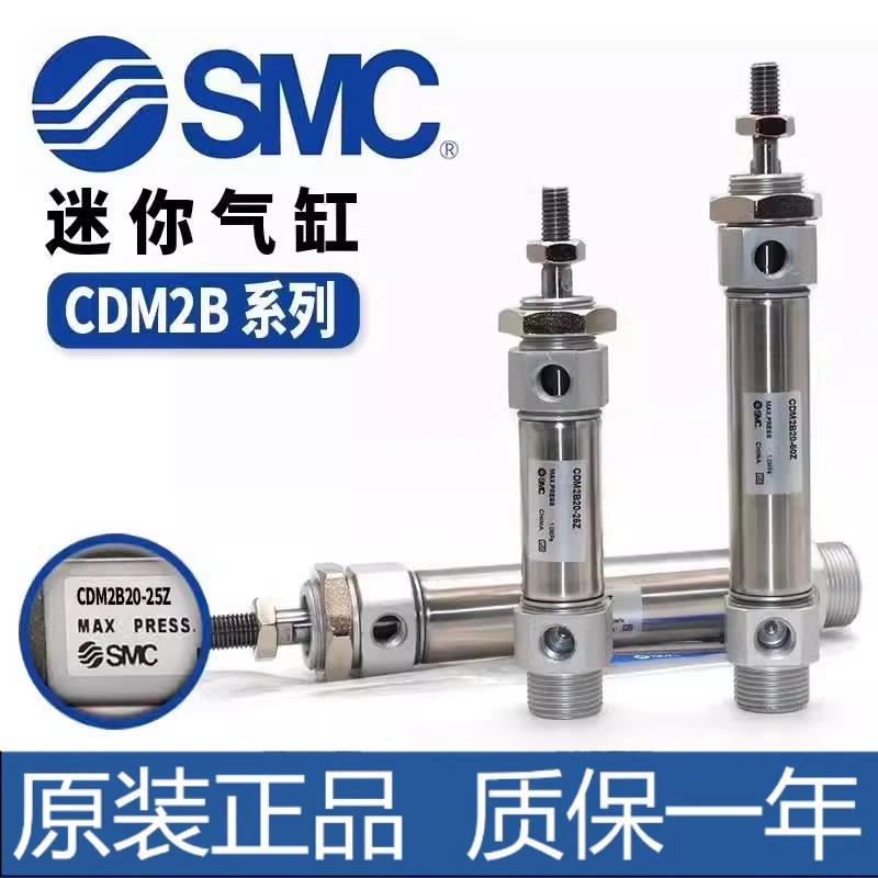 SMC迷你气缸CM2B/CDM2B20/25-25/50Z/75/100/125/150/175/200/AZ
