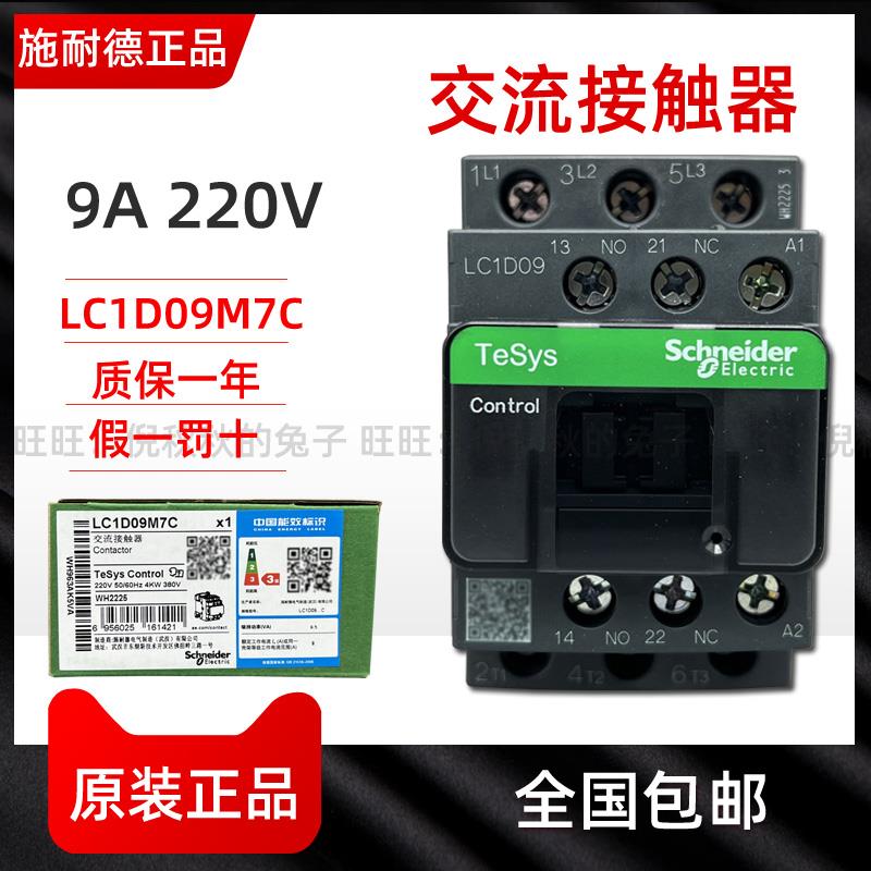 交流接触器LC1D09M7C D12 D18 D25 D32 D40 D65 D80 AC220V
