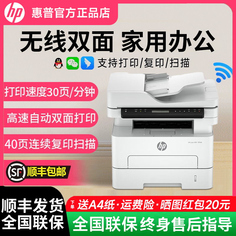 HP303/323dnw/323sdnw黑白激光扫描复印打印一体机A4商用办公