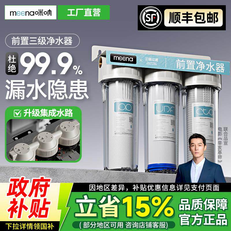 政府补贴10寸三级前置过滤器净水器家用自来水厨房下大白瓶制冰机