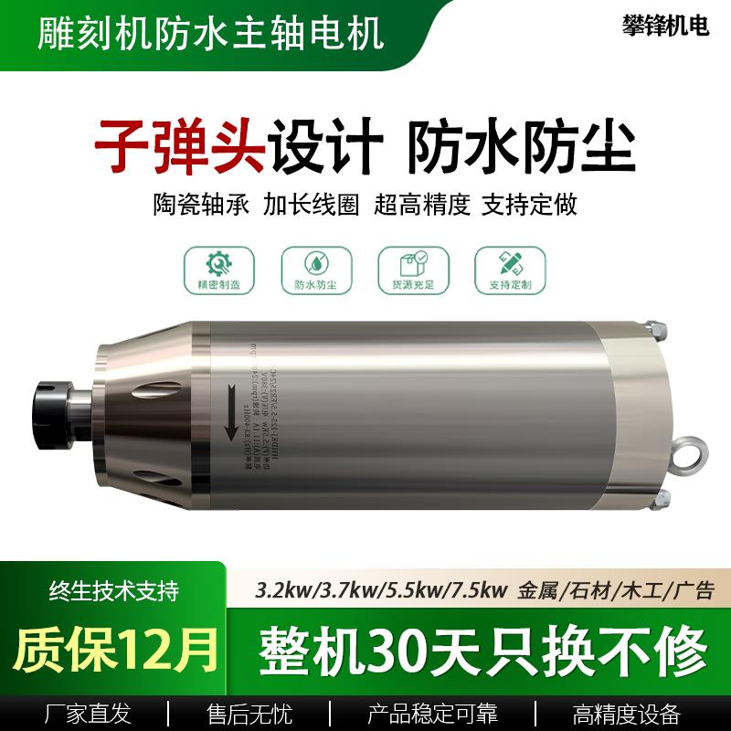 石材雕刻机主轴电机3.7电主轴3.2/5.5/7.5kw水冷380v高速主轴防水