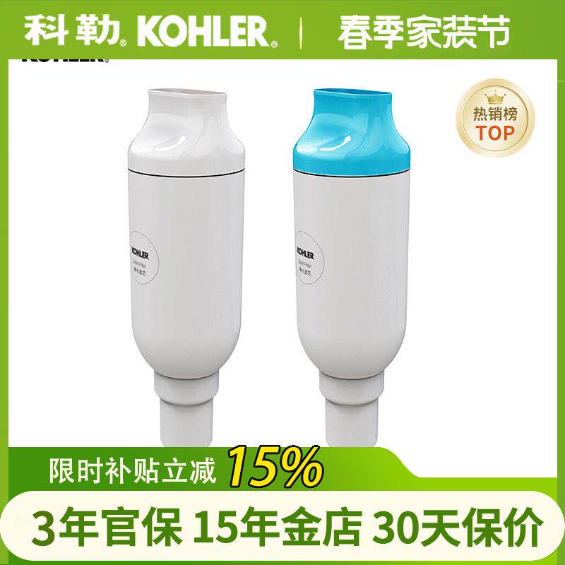 科勒净水滤芯尚思智能座便器过滤棒除菌1250837-SP适配科勒智能