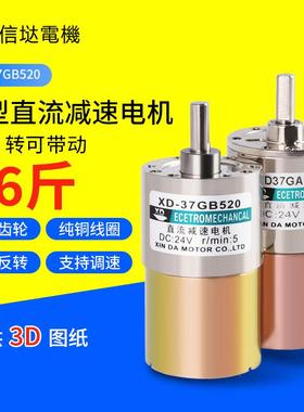 XD-37GB520微型直流减速电机12V24V调速正反转齿轮大力矩慢速马达