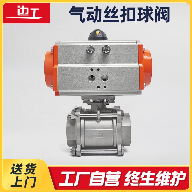 气动丝扣球阀Q611F-16P不锈钢304内螺纹耐高温蒸汽气动三片式球阀