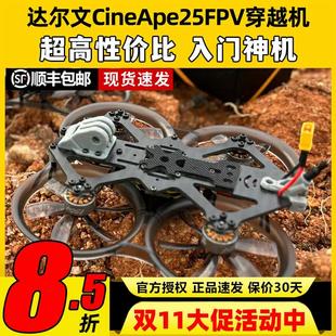 Darwin达尔文CineApe25圈圈模拟图传航拍练习2.5寸穿越机整机FPV