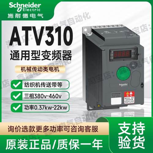 变频器ATV310HU30N4A /3/4/5.5/7.5/11千瓦D15/D18/D22N4A