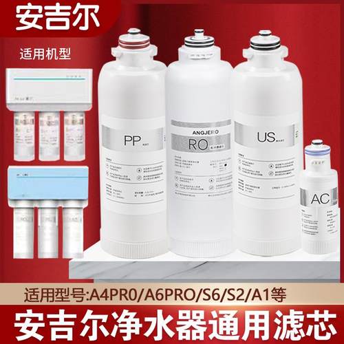 安吉尔净水器滤芯J2625/2861/71/2731/2822/3306/2782-rob60全套